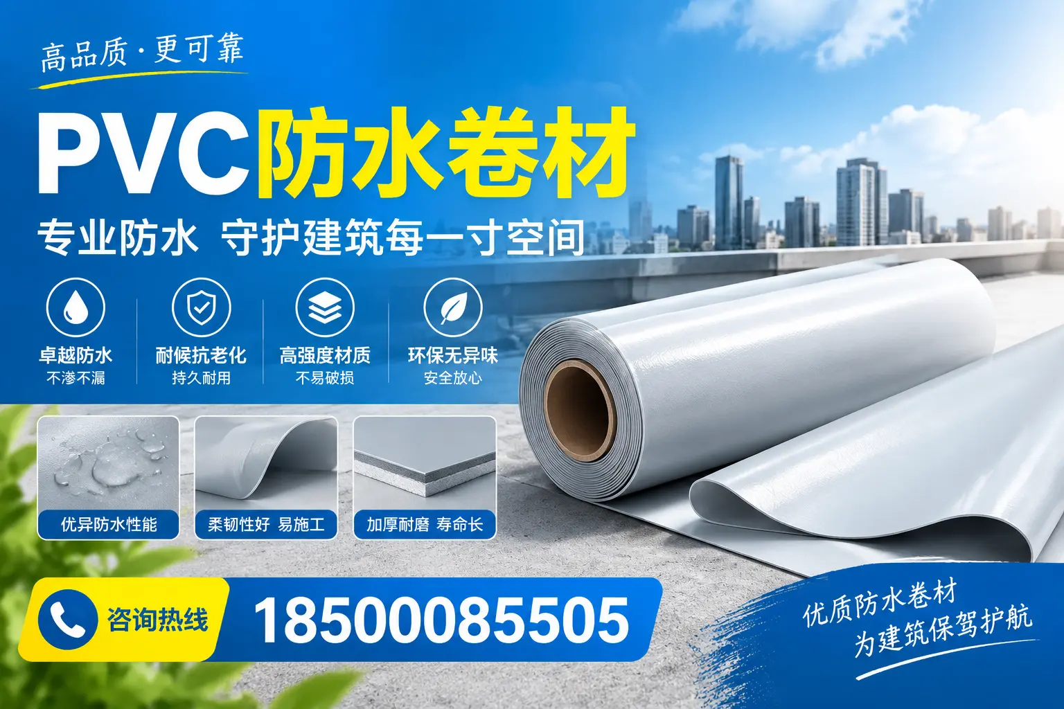 PVC防水卷材的施工流程详解，适合克孜勒苏装修工人